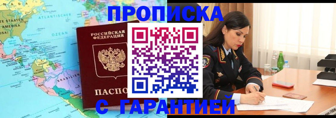 регистрация в Прохладном