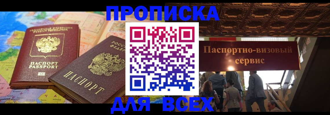 временная регистрация законно в Прохладном
