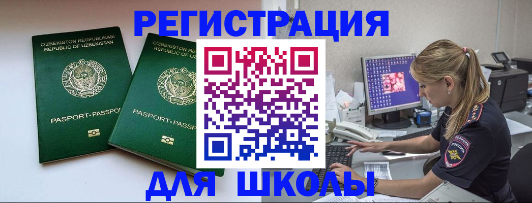 миграционный учет в Прохладном