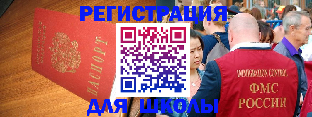 регистрация для школы в Прохладном